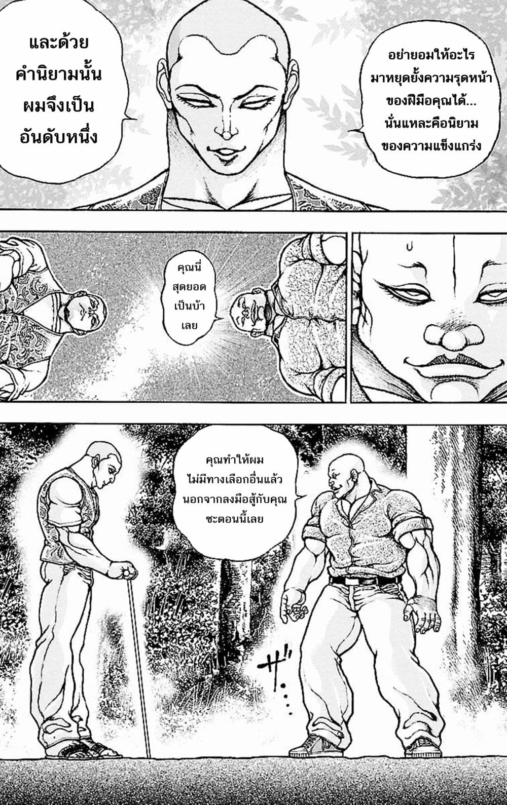 Baki Gaiden: Kenjin 4-ประกายแห่งแสง