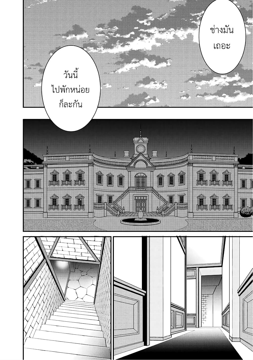 Saikyou no Kurokishi♂, Sentou Maid♀ ni Tenshoku shimashita อัศวินดำสุดแกร่ง เกิดใหม่เป็นเมดนักสู้ 8-การเผชิญหน้า
