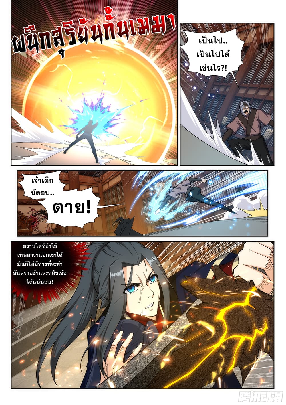 Against the Gods อสูรพลิกฟ้า 158-158