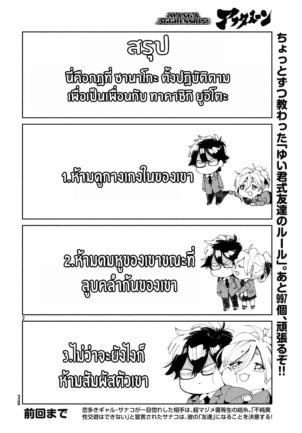 I Love You, As a Friend ฉันรักนาย ในแบบเพื่อน 4-มันขึ้นอยู่กับคุณ