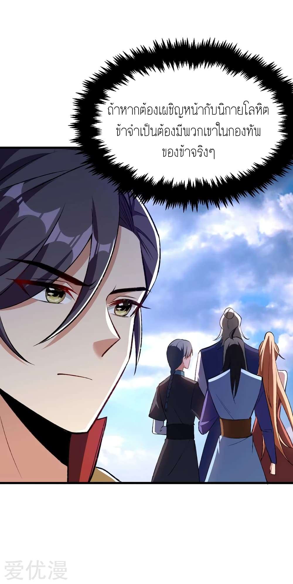 Rise of The Demon King รุ่งอรุณแห่งราชาปีศาจ 140-140