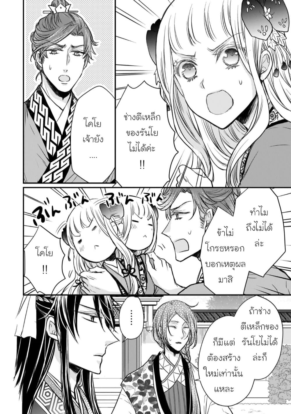 Gekkakoku Kiiden 15-15