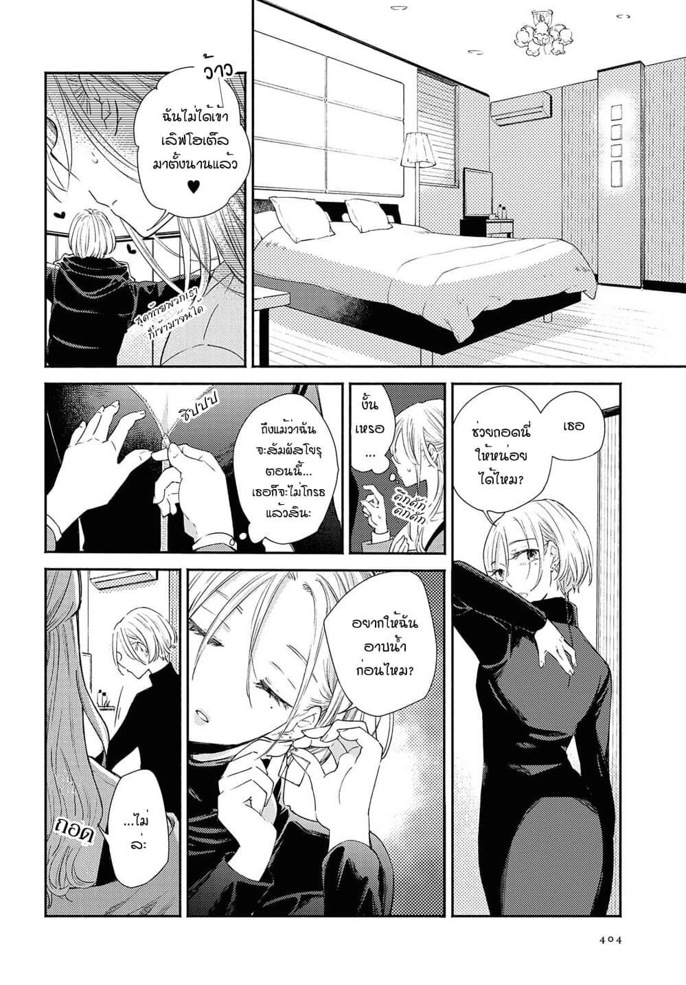 Warikitta Kankei Desukara 15-15