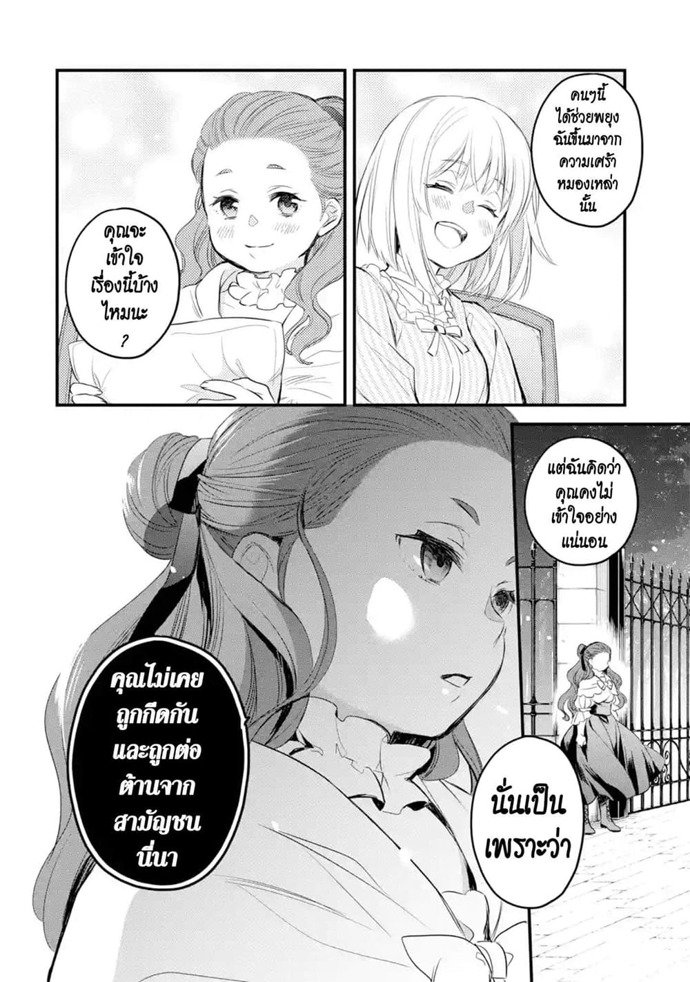 The Holy Grail of Eris 15-แขกที่ไม่ได้คาดคิด