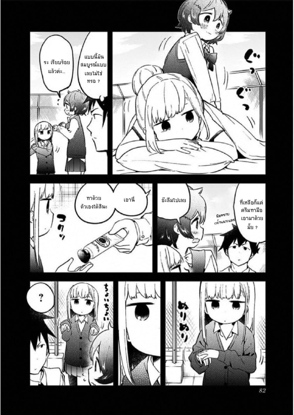 Aharen-san wa Hakarenai 25-25