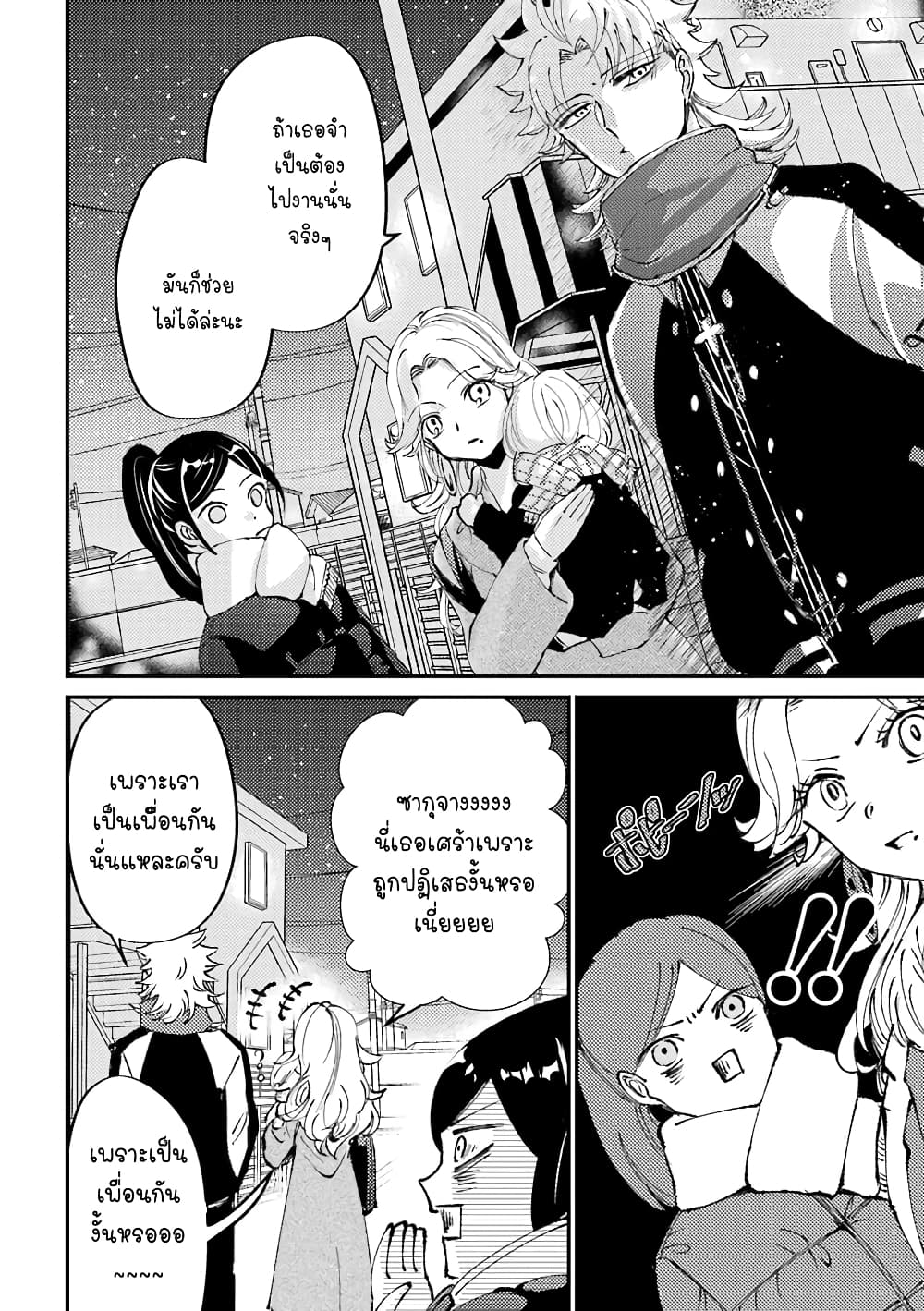 Toorigakari ni One Point Advice shite iku Type no Yankee 23-23