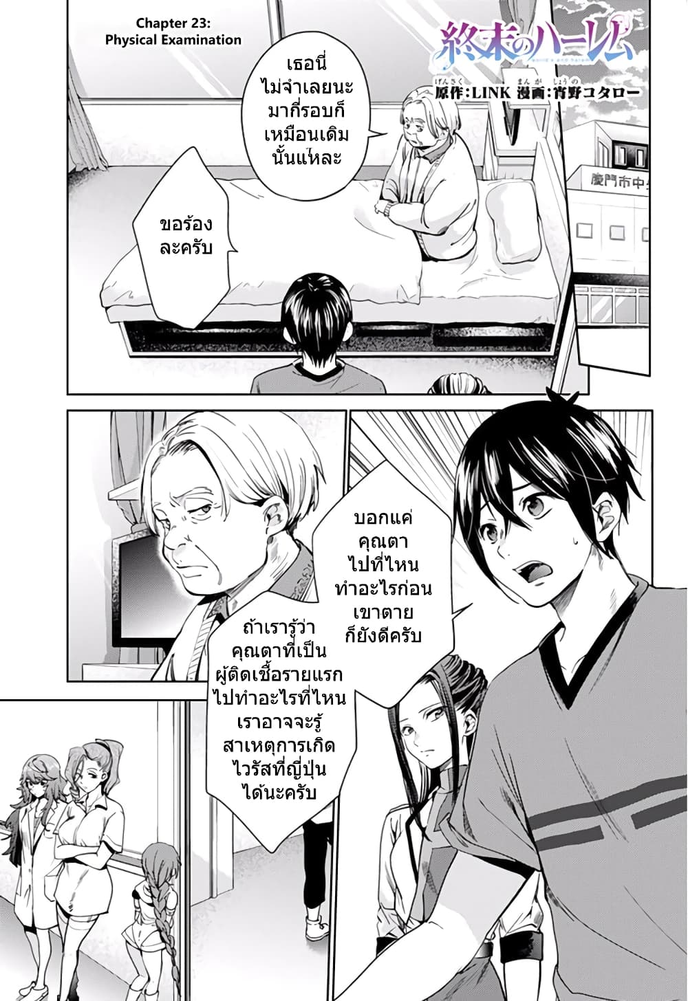 World's End Harem 23-23