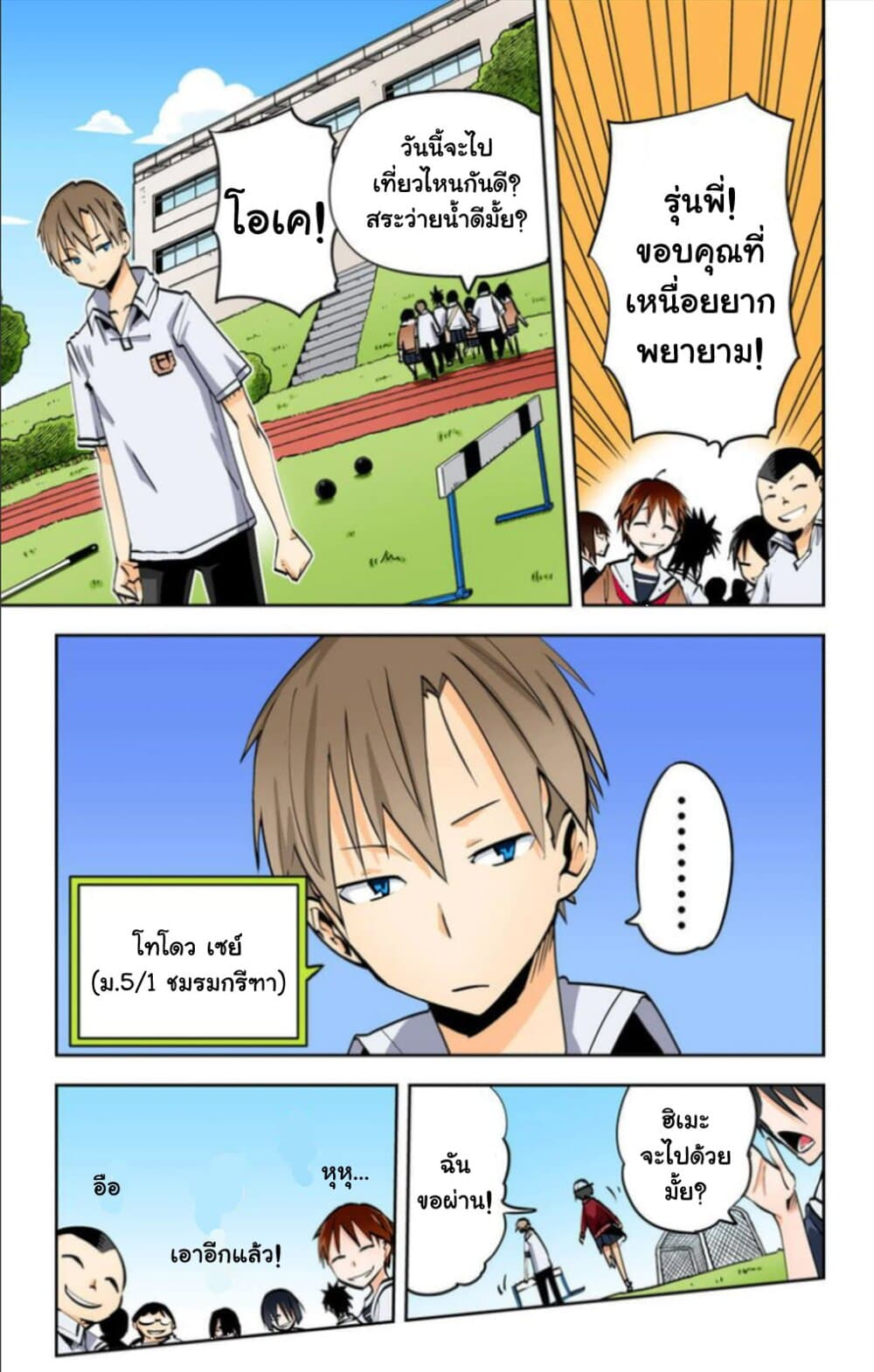 I Shoujo 21-Ver9.0 โครนอส