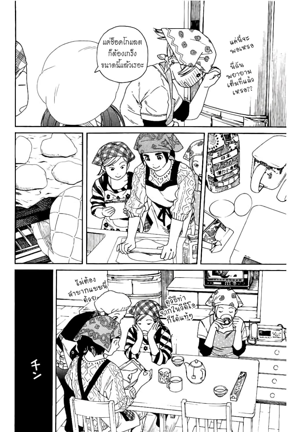 Fujiyama-san wa Shishunki 53-คุณฟูจิยามะทำเองกับมือ