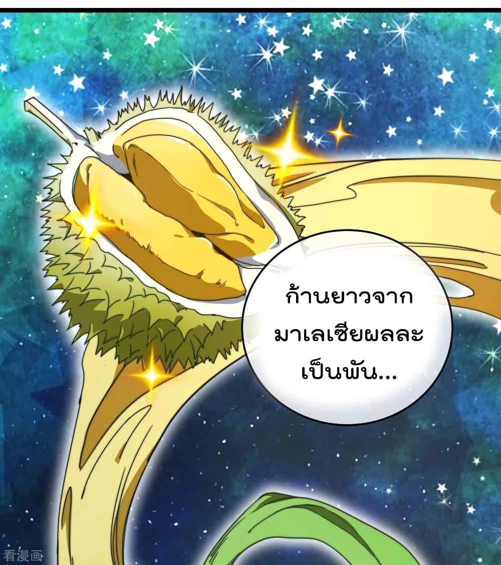 I am The Richest  in The World ข้านี่แหละจะรวยที่สุดในโลก! 95-95
