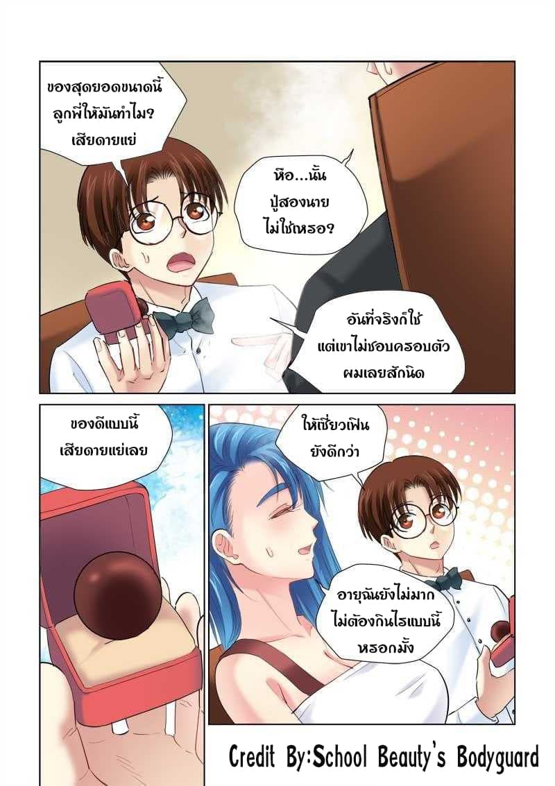 School Beauty's Bodyguard 137-137