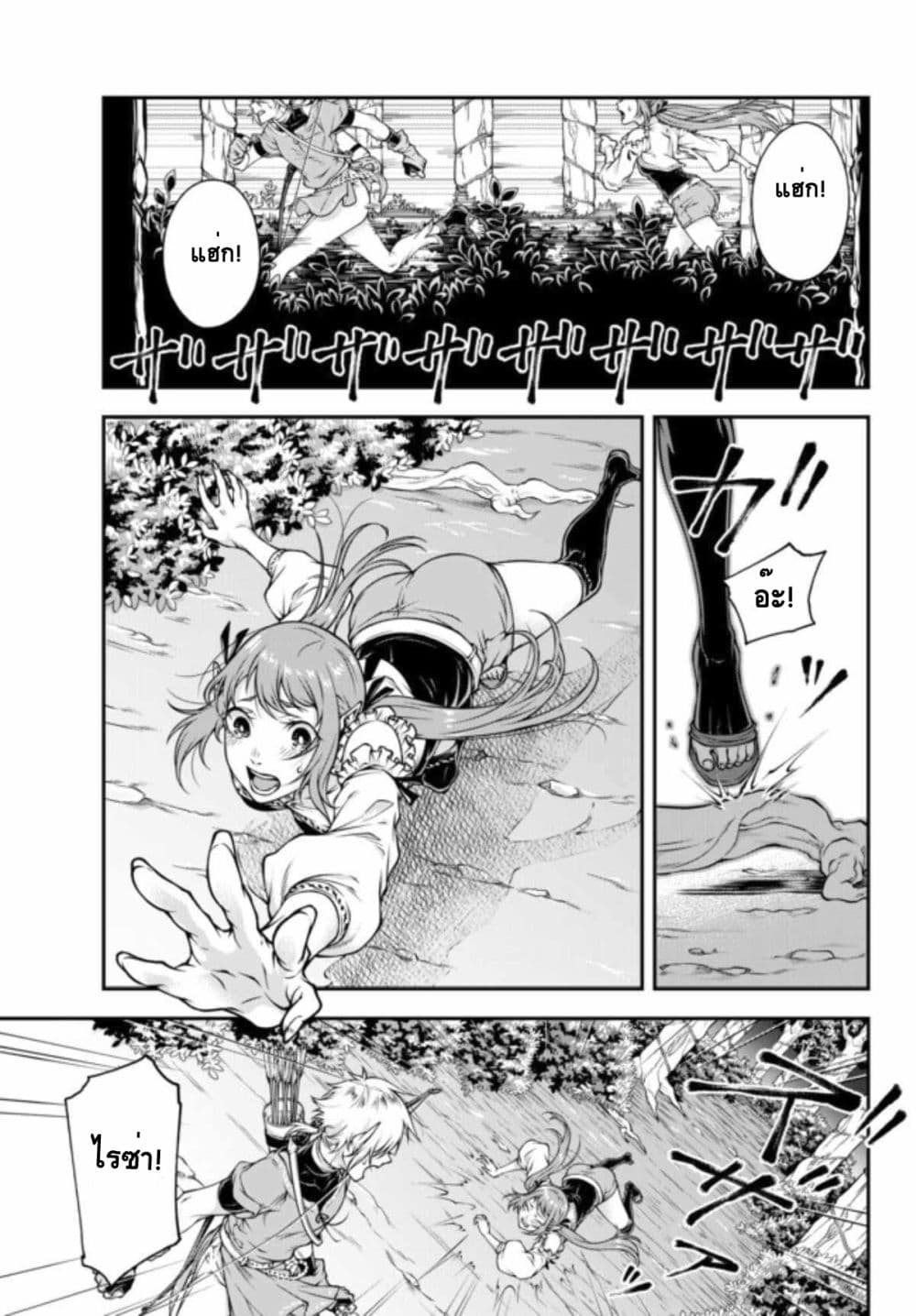 Her Majesty's Swarm 2-2