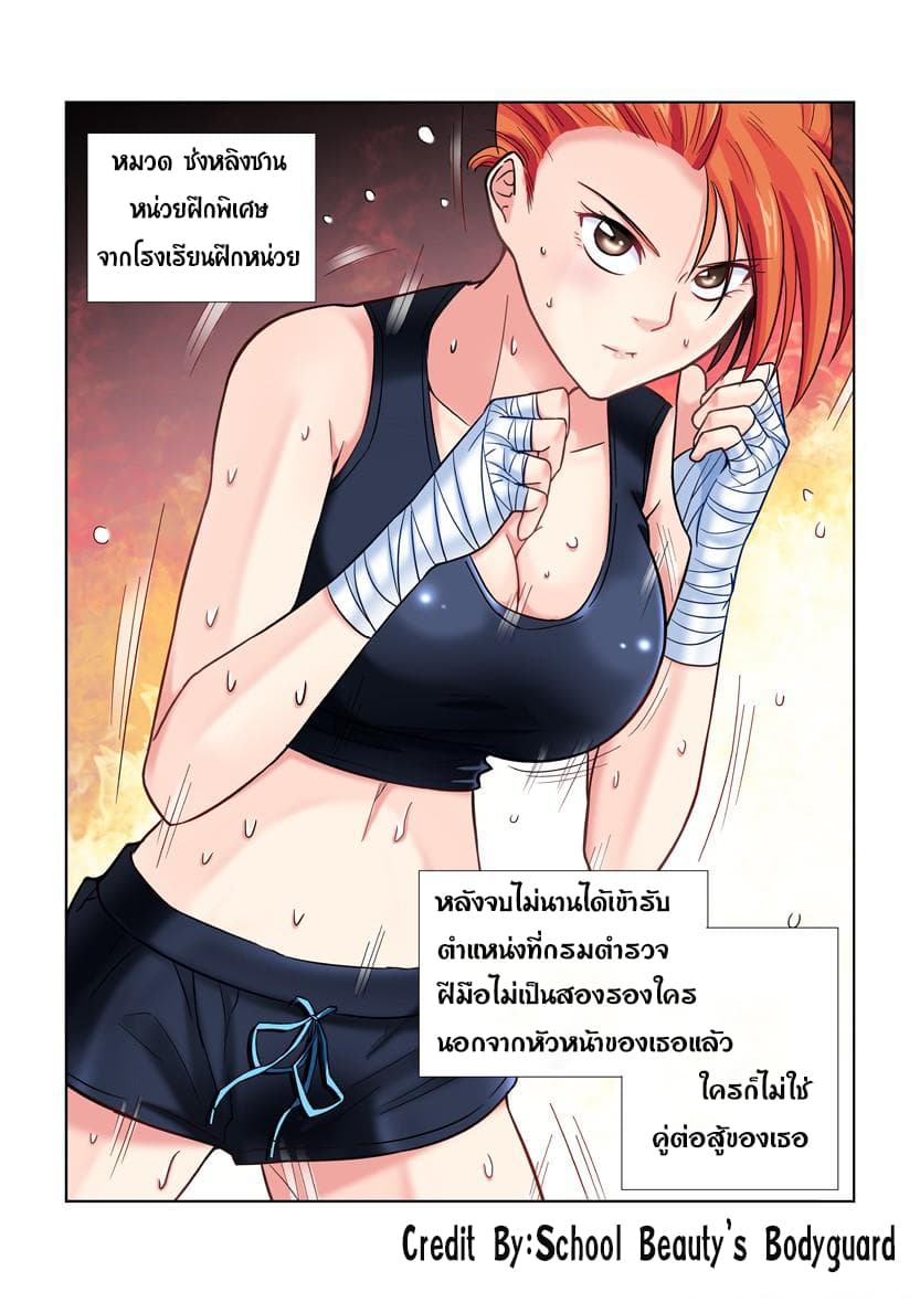 School Beauty's Bodyguard 24-24