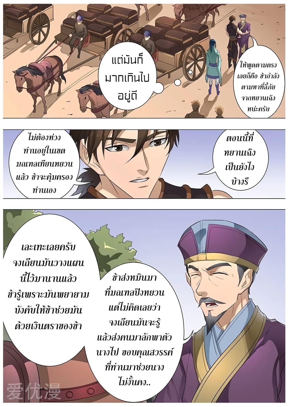 Tangyan in The Other World 76-76