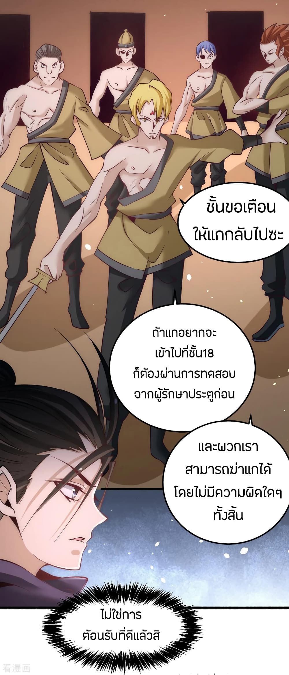 God Emperor of The City มหาเทพเซียนแห่งนคร 120-120