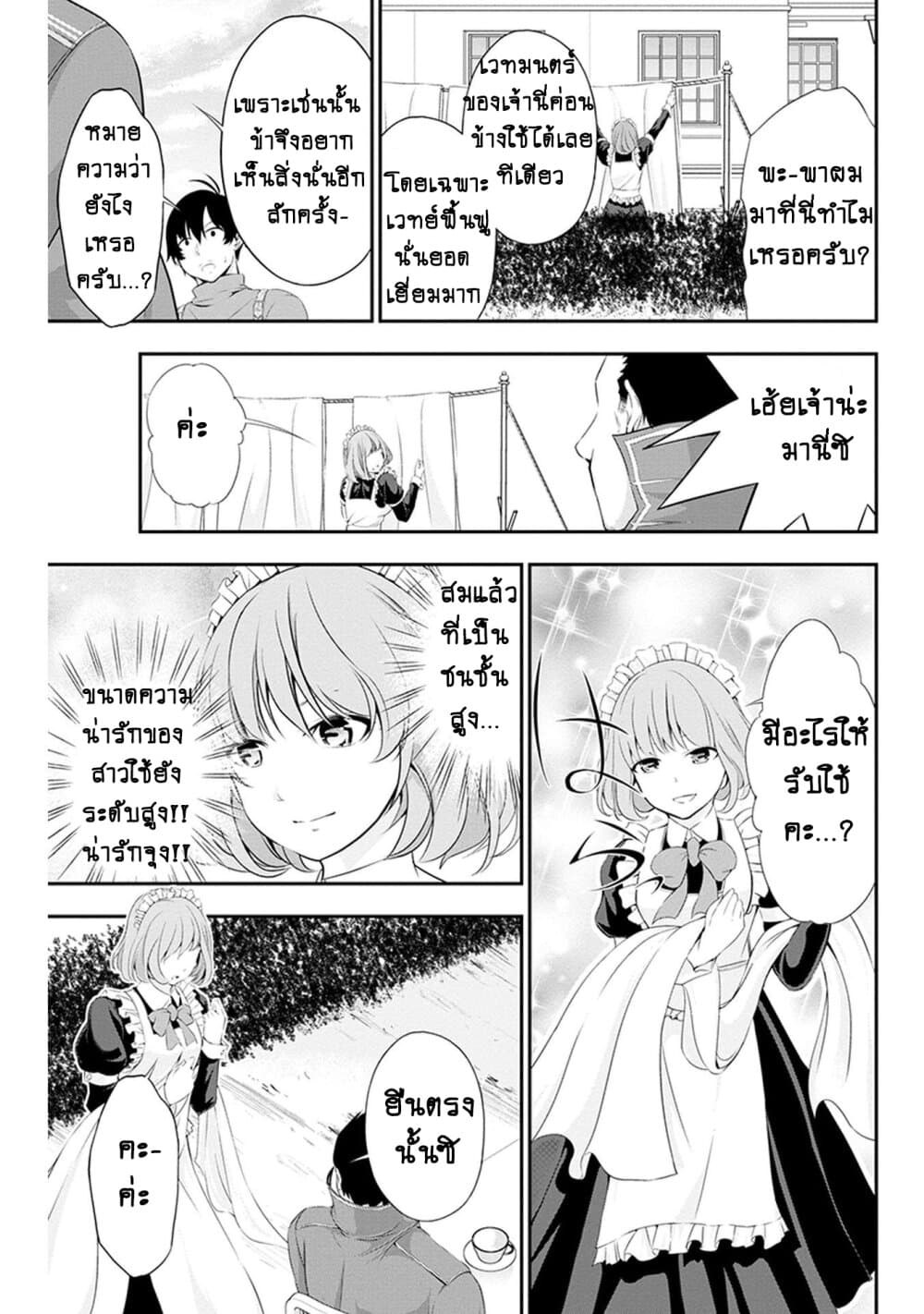 Tanaka ~Nenrei Equal Kanojo Inaireki no Mahoutsukai~ (Reboot) 3-3