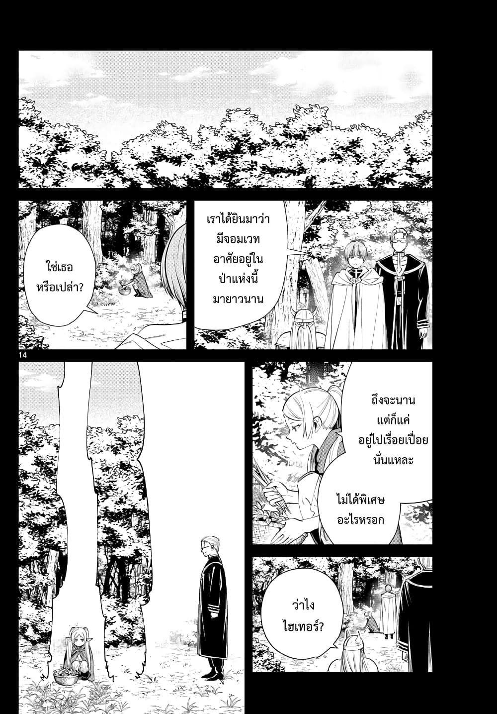 Sousou no Frieren ฟรีเรน ผู้ส่งวิญญาณ 22-ตาชั่งแห่งการศิโรราบ
