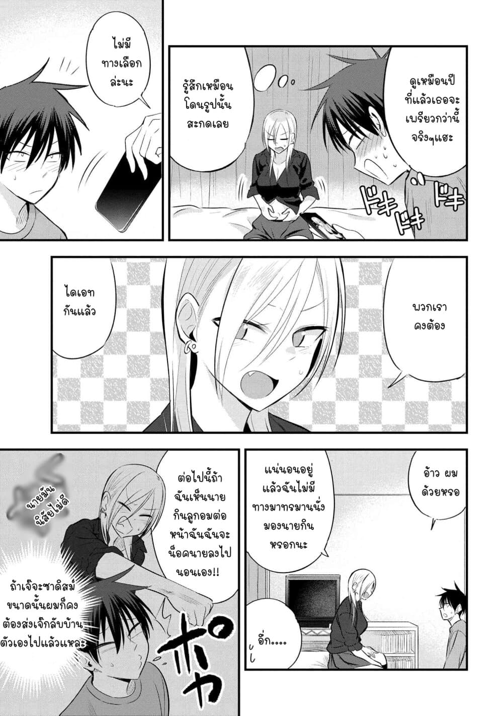 Kaette kudasai! Akutsu-san กลับบ้านเถอะครับ, คุณอาคัตสึ! 41-41