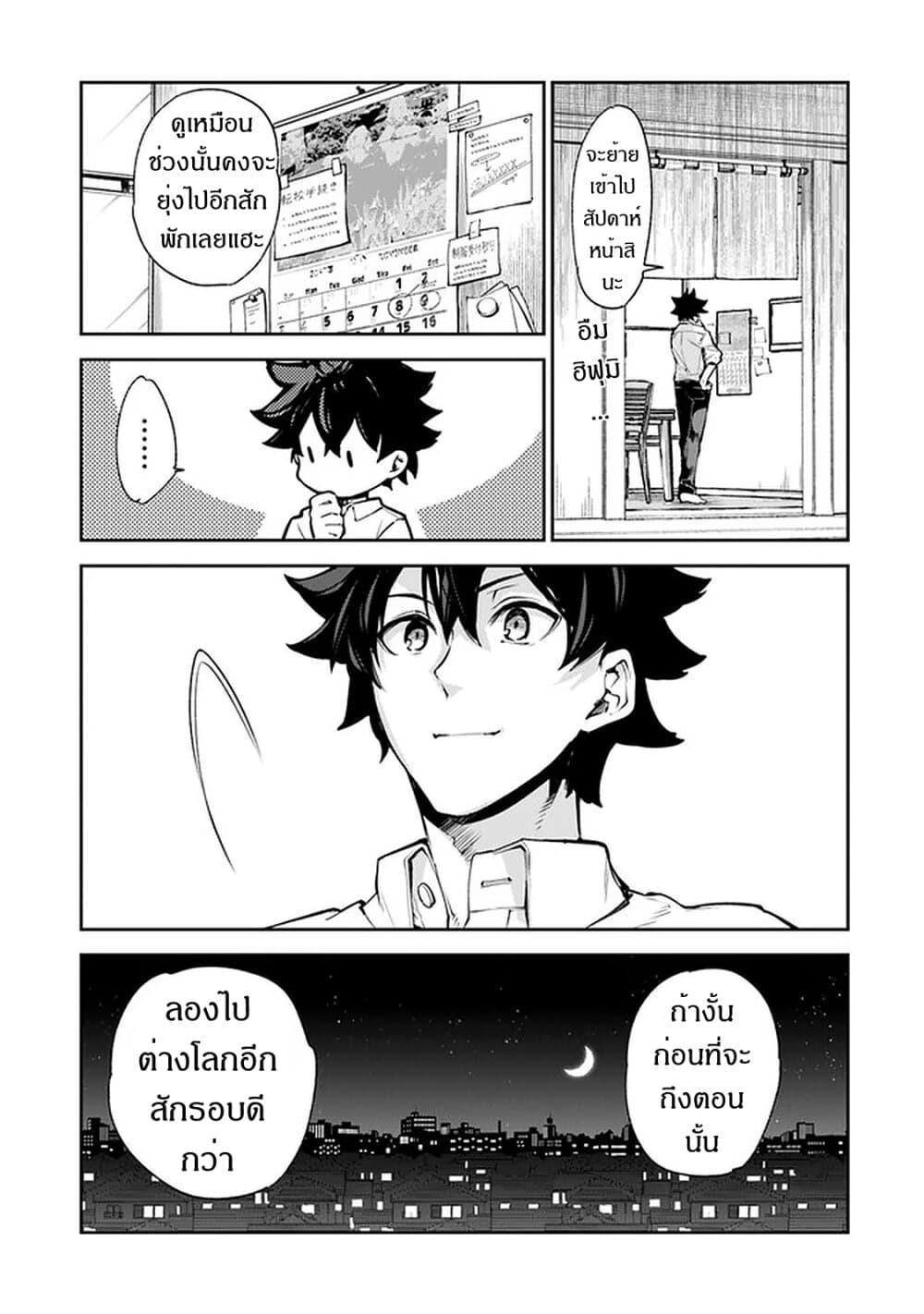Isekai de Cheat Skill wo te ni Shita ore wa, Genjitsu Sekai wo mo Musou Suru ~Level Up wa Jinsei wo Kaeta~ 8-คนในพรหมลิขิต