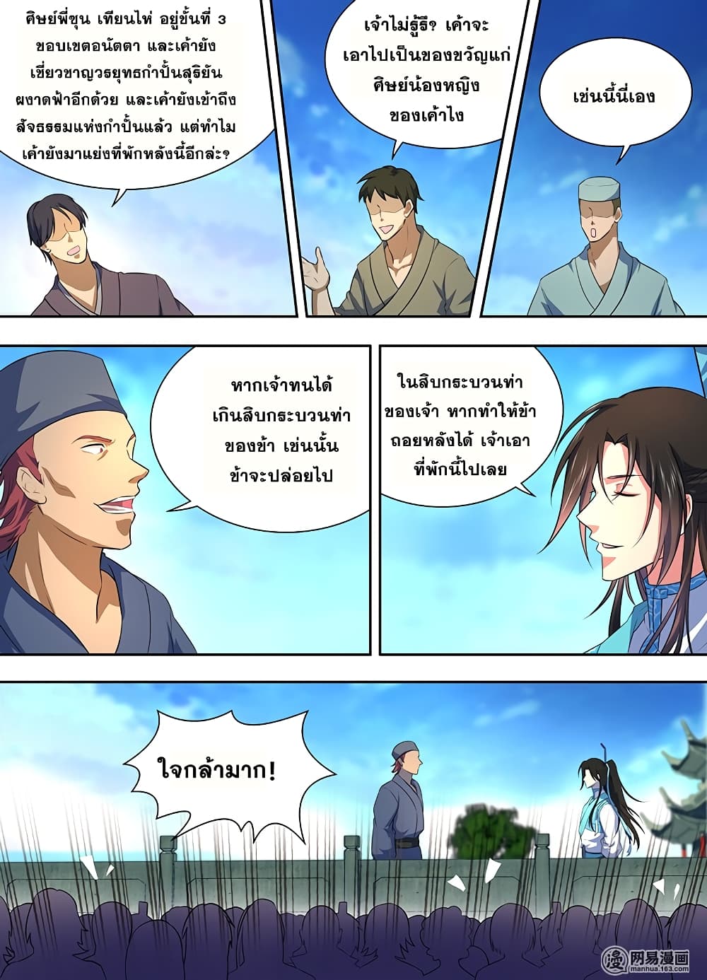 Yong Heng Zhi Zun เปิดบันทึก ราชาอมตะ 162-162