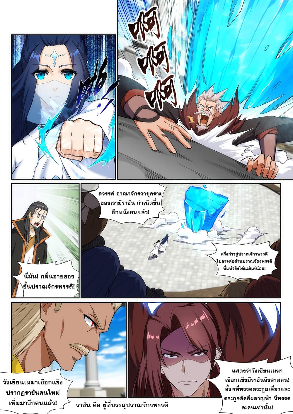 Against the Gods อสูรพลิกฟ้า 140-140