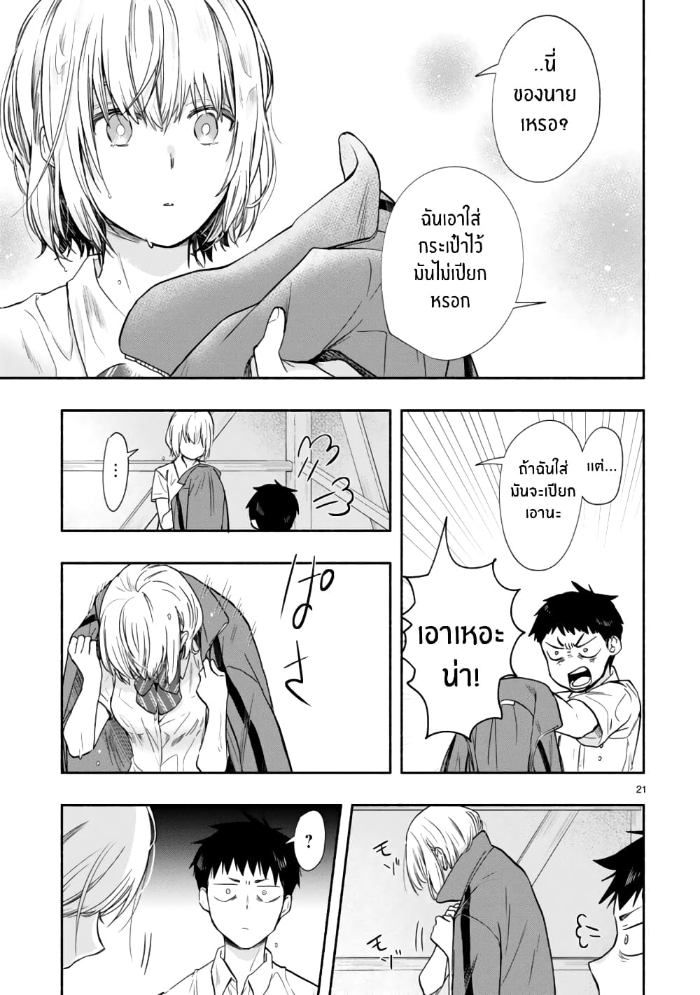 Miseru, Mitsumeru, Futari Dake การโชว์ , จ้องมอง , เเค่เราสองคน 6-ตอนจบ