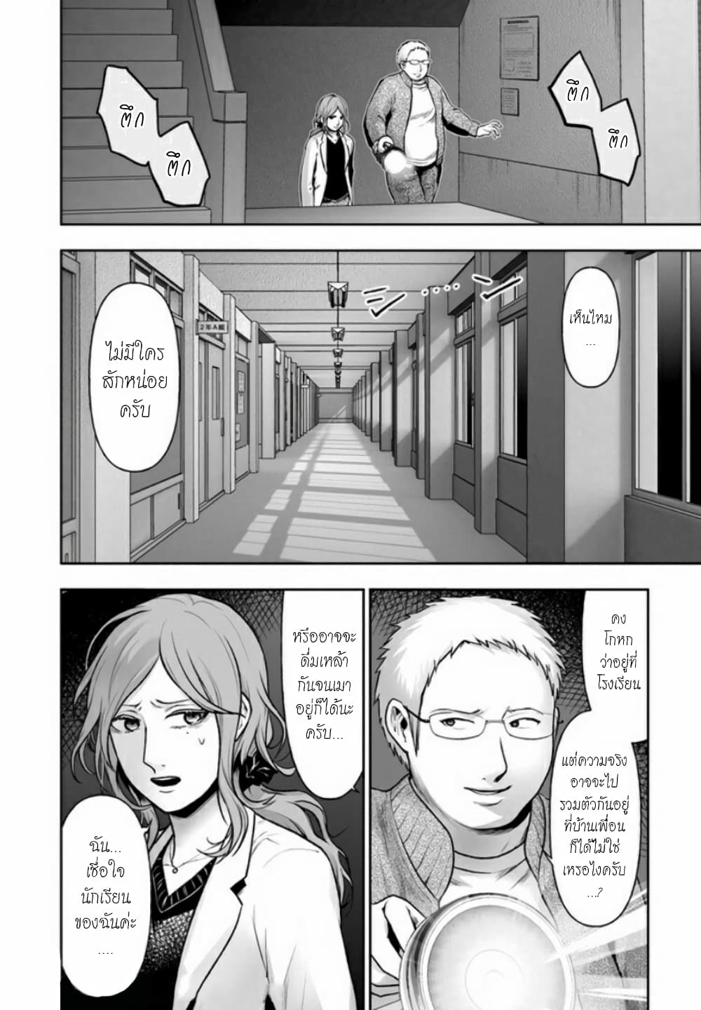 Watashi no Class no Seito ga, Hitoban de 24 nin Shinimashita 1.2-1.2