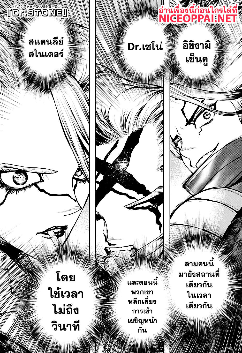 Dr.Stone 176-แผนศึกฝ่าวงล้อม