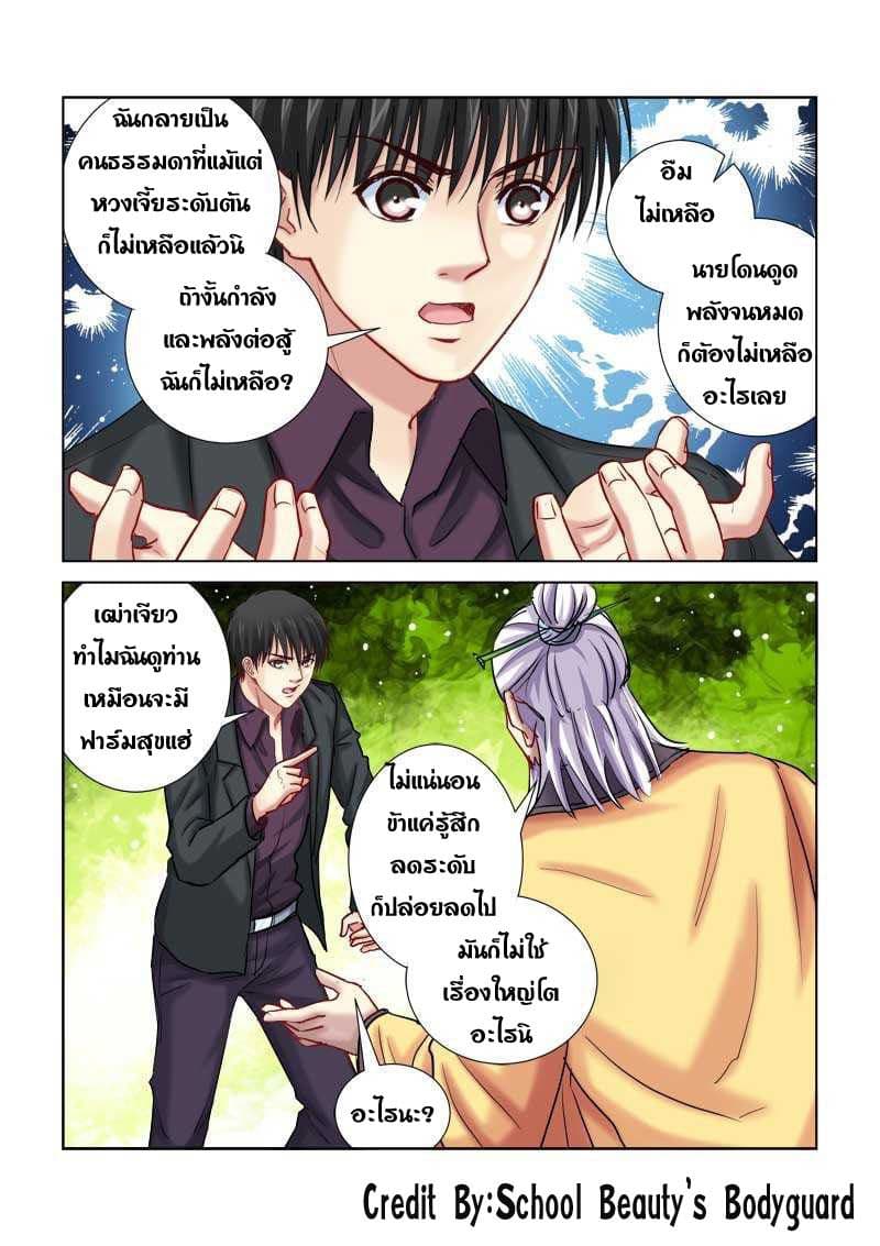 School Beauty's Bodyguard 203-203