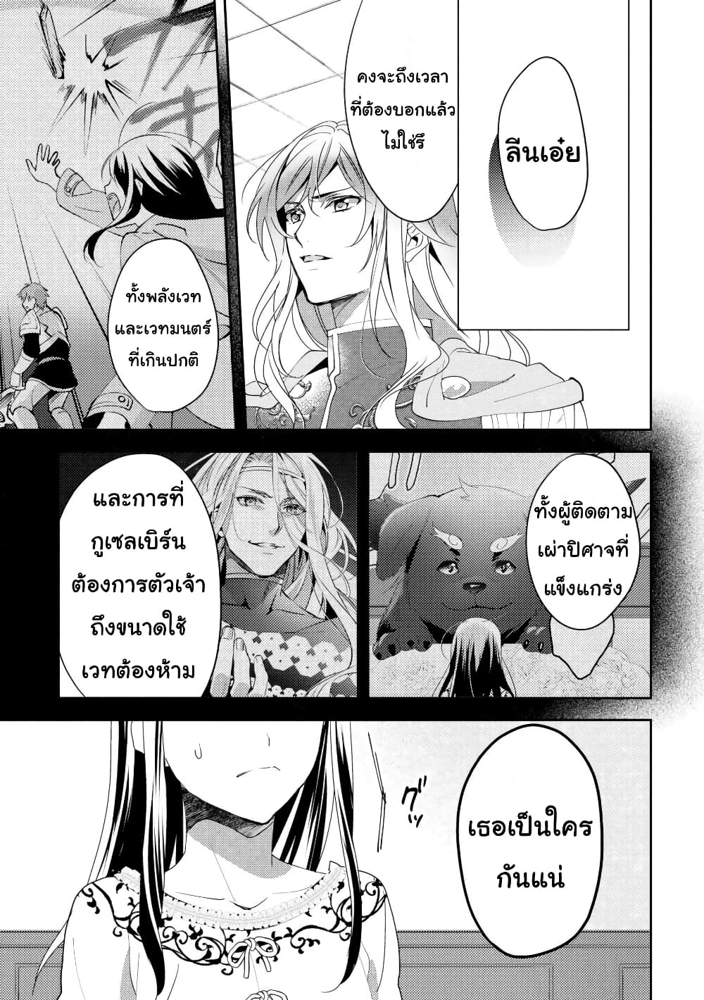Isekai de "Kuro no Iyashi Te" tte Yobarete Imasu ฮีลเลอร์ดำ ณ ต่างโลก 25-25