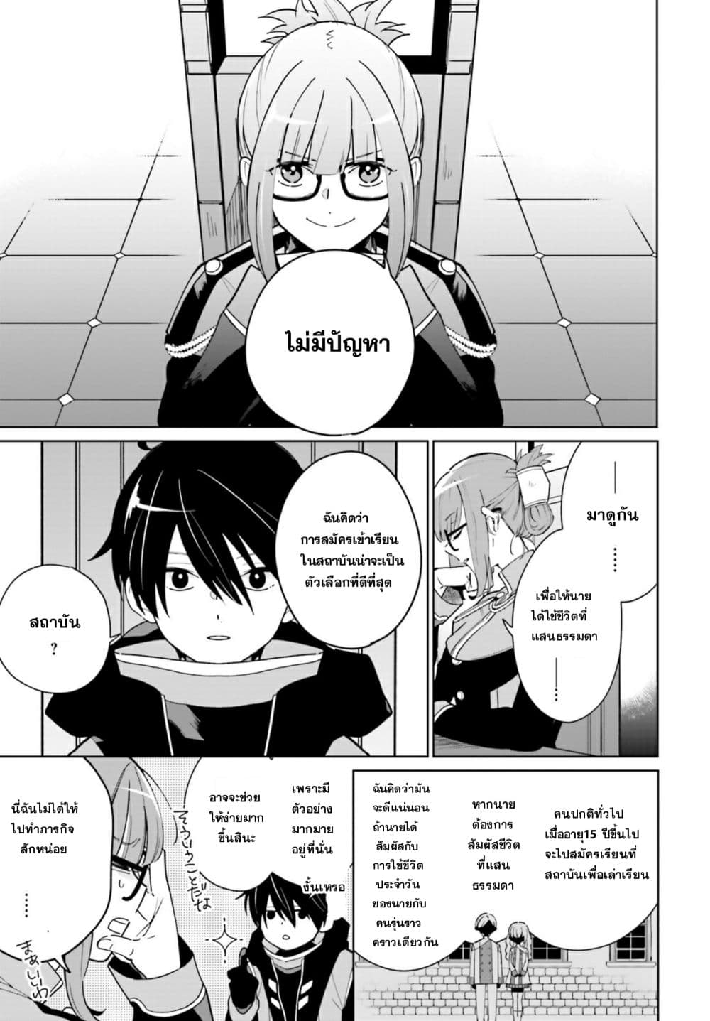 Kage no Eiyuu no Nichijou-tan ชีวิตประจำวันของผู้กล้าเงาสุดแกร่ง 1-1