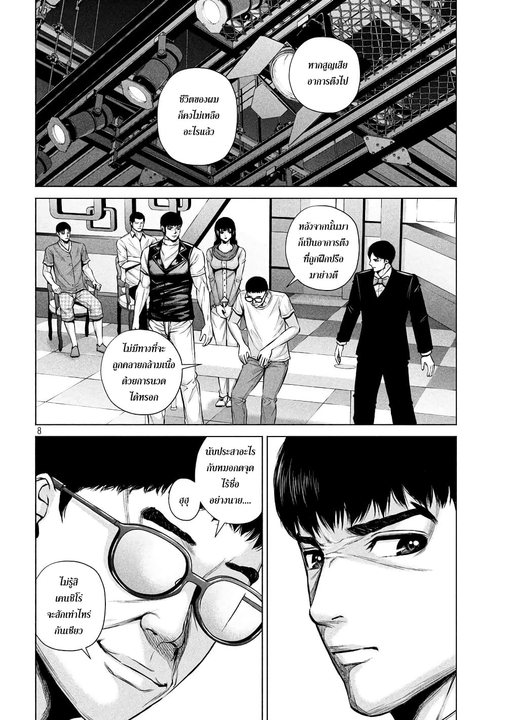 Kenshirou ni Yoroshiku 17-เส้นทางของข้า อาการตึงของข้า