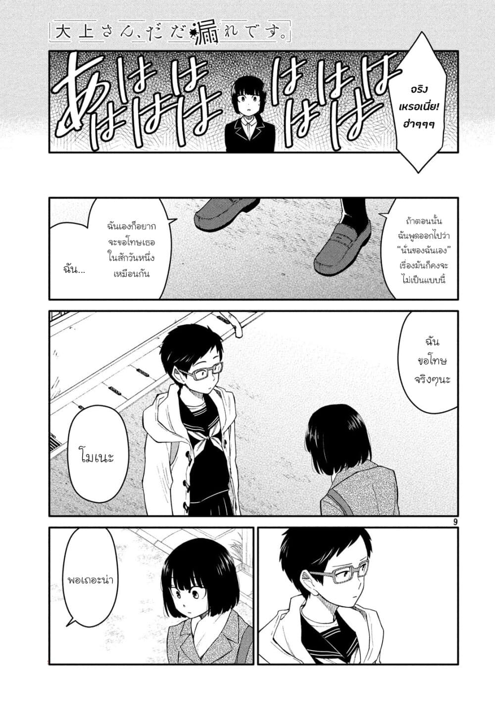 Oogami-san, Dadamore desu 29-ฉันเกลียดเพื่อนไม่ได้หรอก