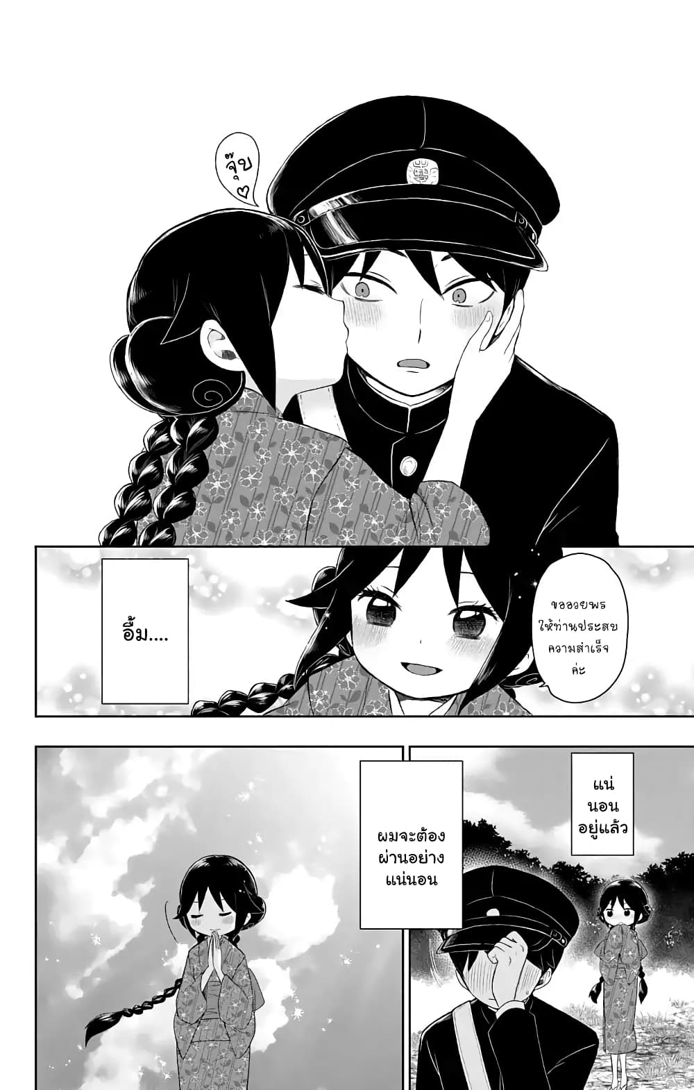 Taishou Otome Otogibanashi  เรื่องเล่าของสาวน้อยยุคไทโช 25-เชื่อฉันเถอะ