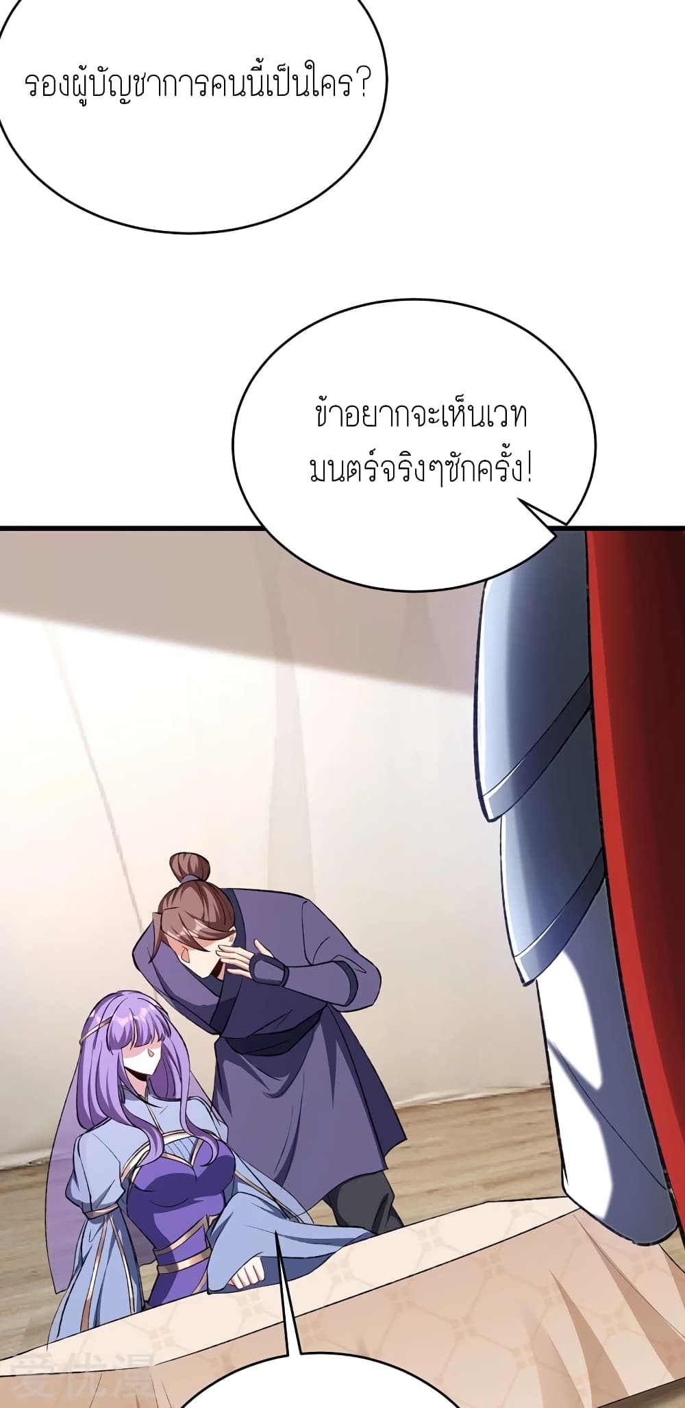 Rise of The Demon King รุ่งอรุณแห่งราชาปีศาจ 140-140