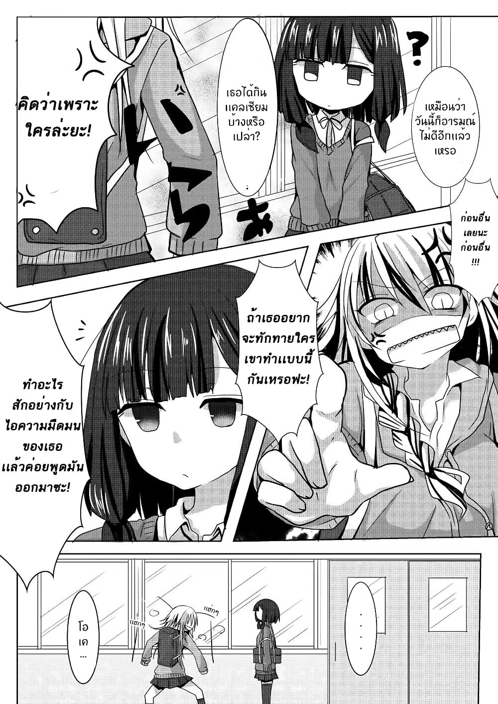 Ponkotsu no Uta ท่วงทำนองของสิ่งไร้ค่า 1-1