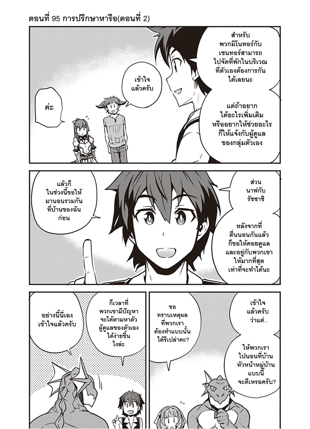 Isekai Nonbiri Nouka ชีวิตเกษตรตามใจ ในต่างโลก 95-95