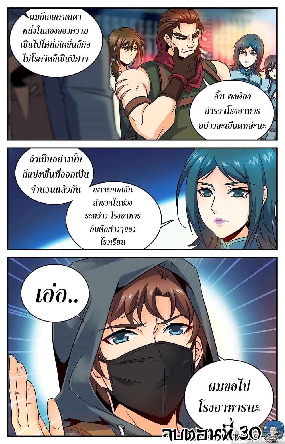 Versatile Mage จอมเวทย์เต็มพิกัด 30-30
