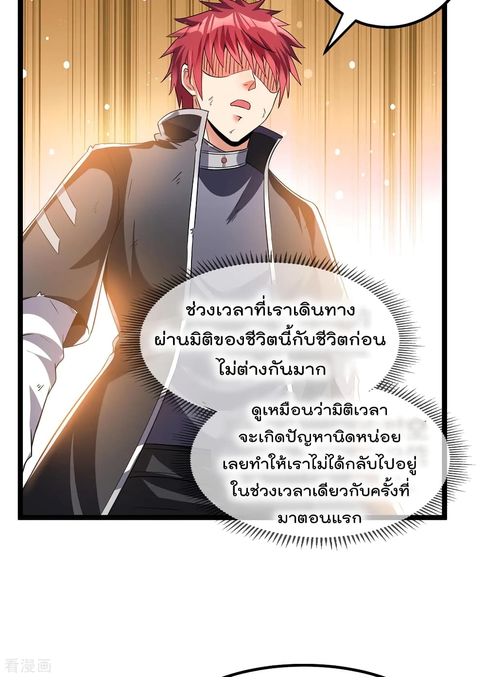 Immortal King of City ราชาอมตะแห่งนคร 158-158