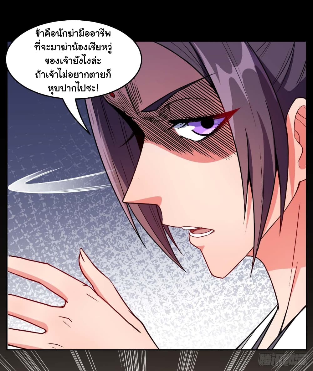 The Cultivators Immortal Is My Sister อยู่ดีๆผมก็มีพี่สาวสุดเทพ 32-32