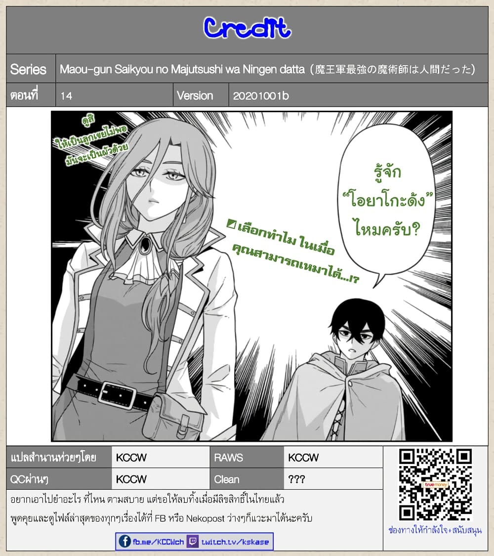 Maou-gun Saikyou no Majutsushi wa Ningen datta เมื่อมนุษย์ได้มาสร้างฮาเร็มในทัพจอมมาร 14-14