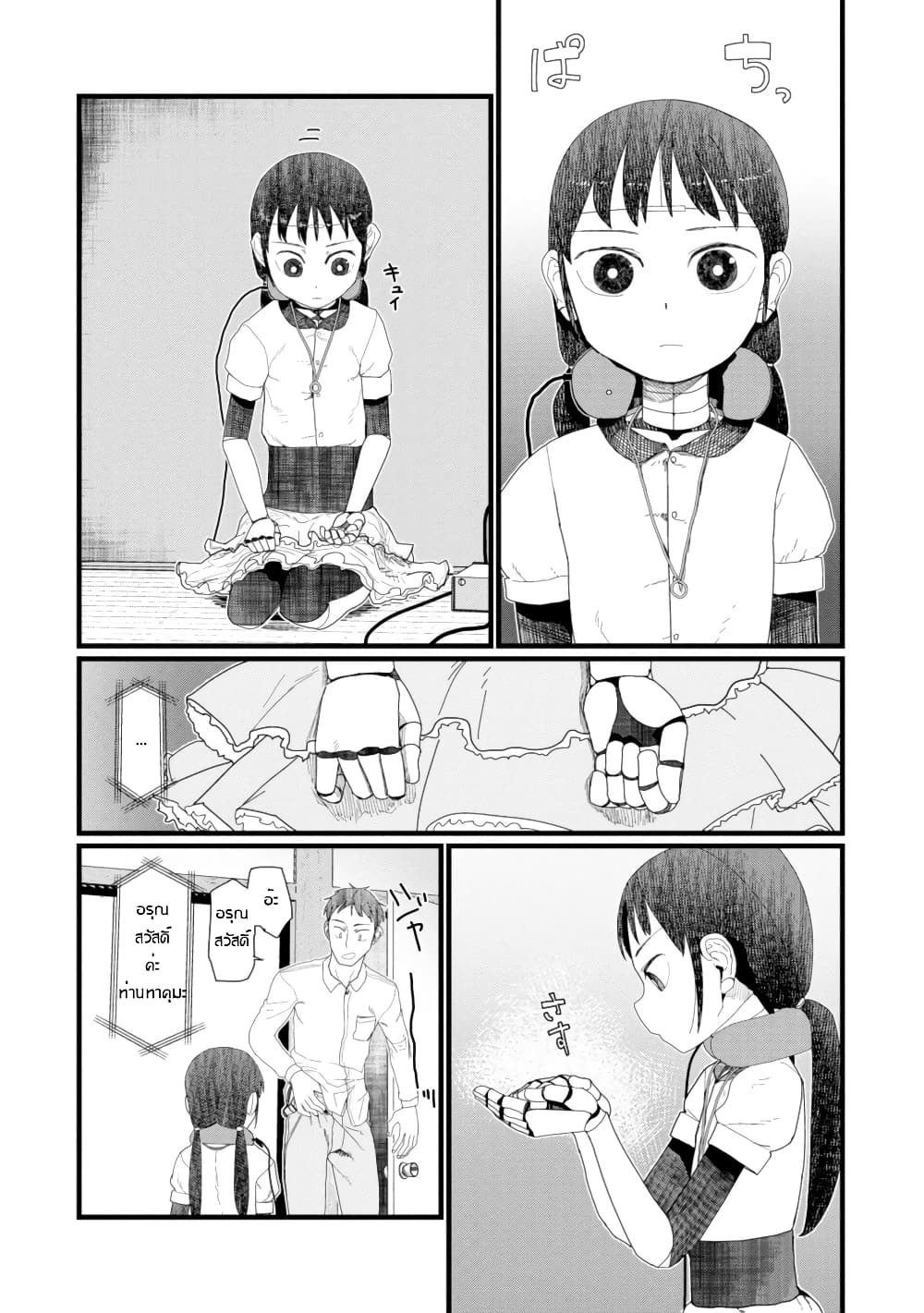 Boku no Tsuma wa Kanjou ga Nai ภรรยาของผมเป็นหุ่นยนต์ครับ 6-6