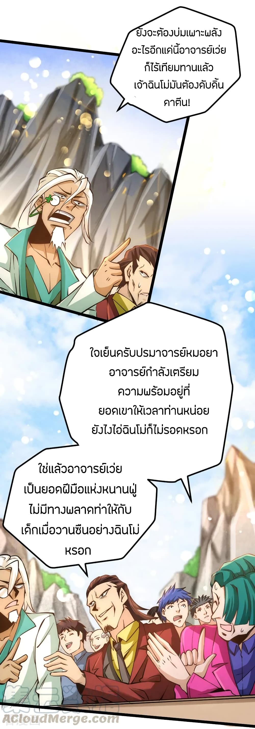 God Emperor of The City มหาเทพเซียนแห่งนคร 70-70