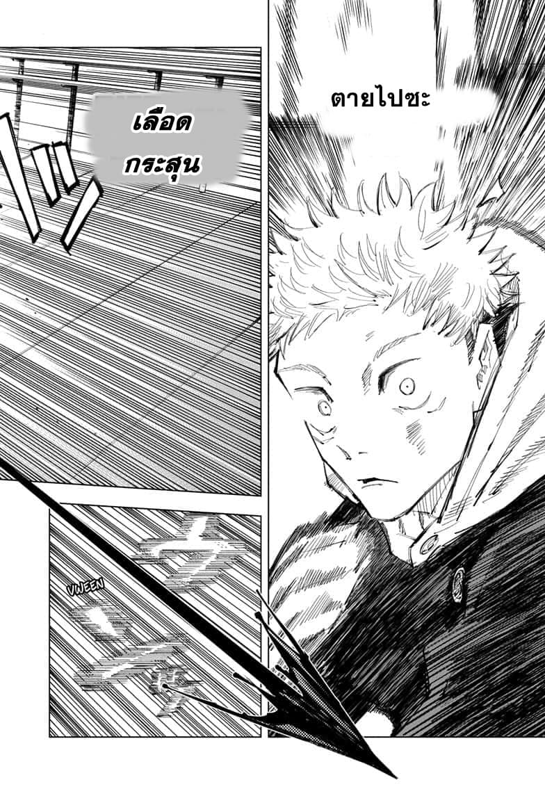 Jujutsu Kaisen มหาเวทย์ผนึกมาร 101-อุบัติการณ์ชิบุย่า 19