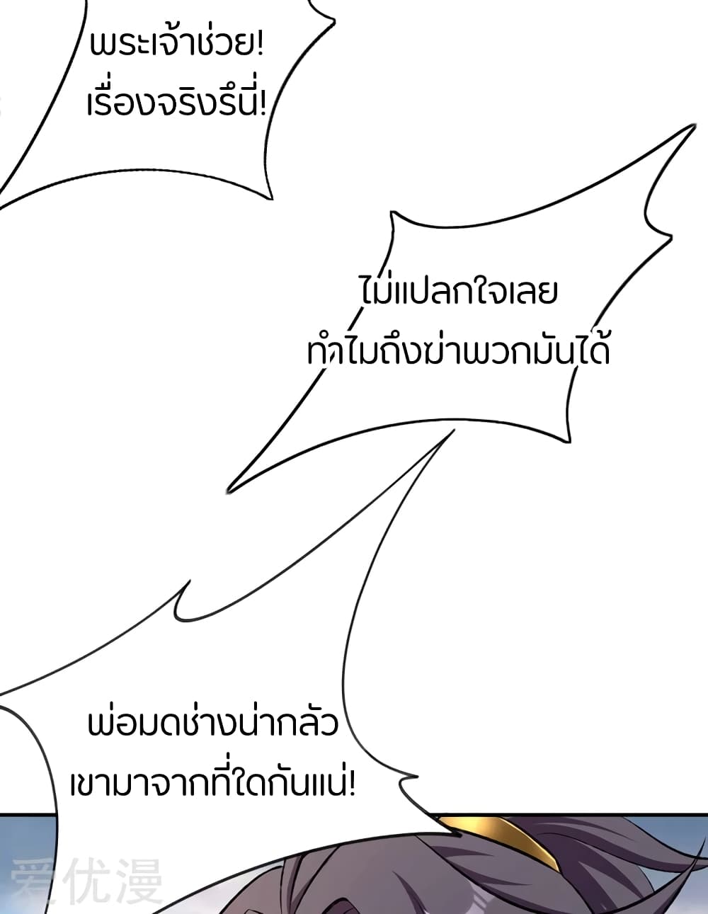 Rise of The Demon King รุ่งอรุณแห่งราชาปีศาจ 137-137