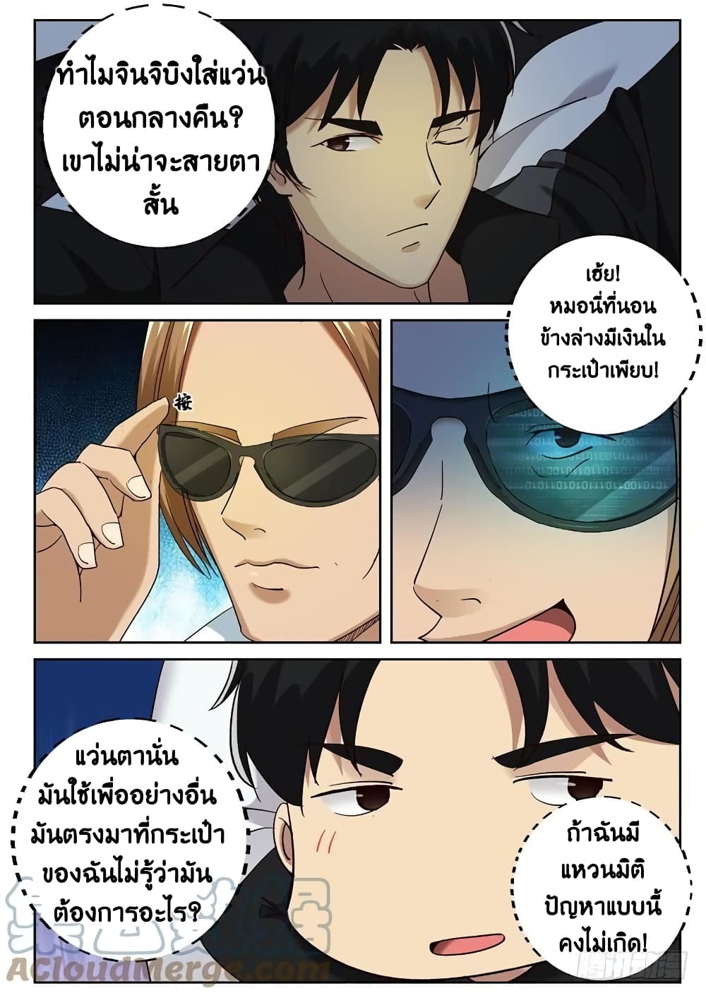Strongest Abandoned Son บุรุษที่ถูกทอดทิ้ง 92-92
