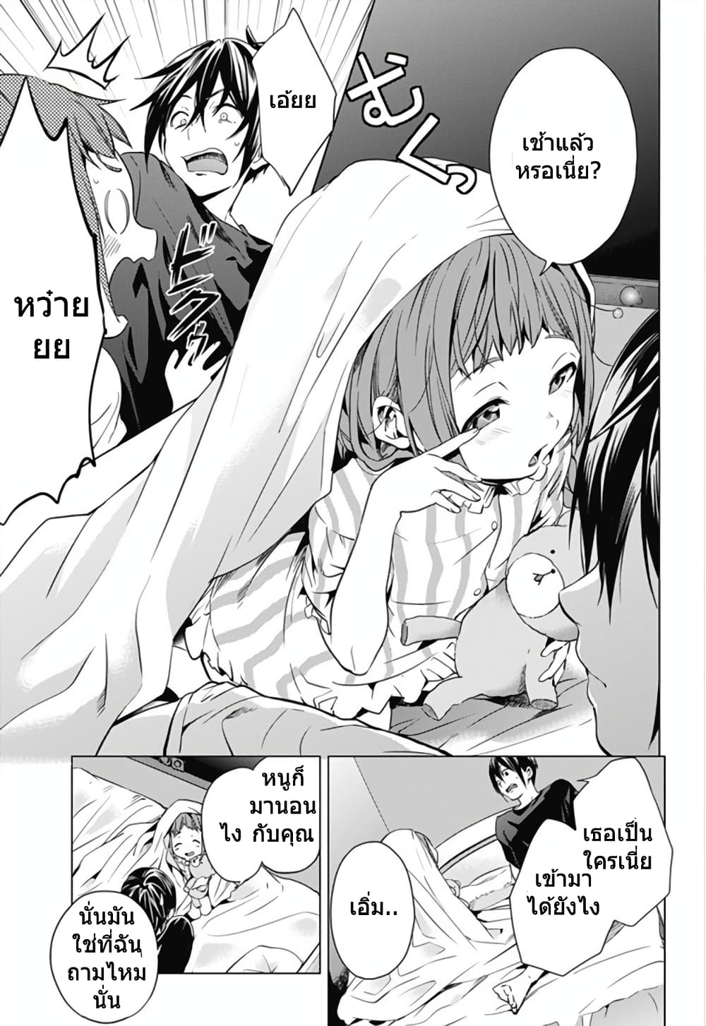 World's End Harem 5-5
