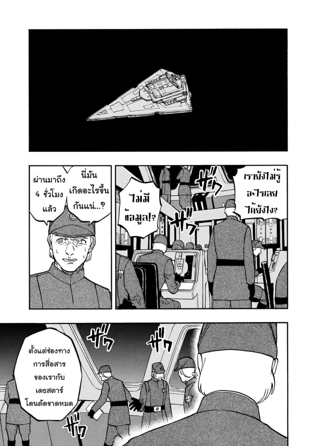 STAR WARS: Lost Stars 14-14