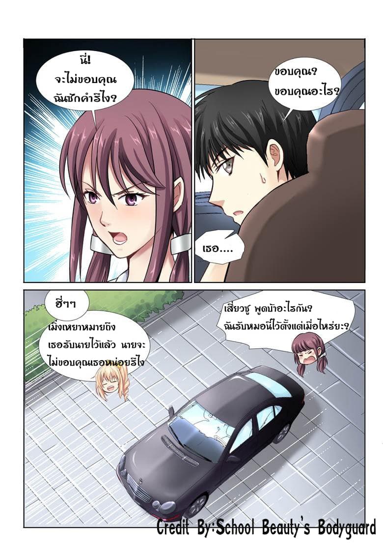 School Beauty's Bodyguard 7-7