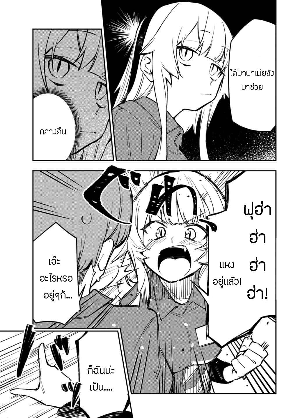 Yo ga Yonara 2-ทวงเอาคืนนั้นคืนมา